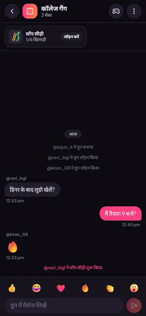 Viaraa की ग्रुप चैट, जिसमें एक गेम चल रहा है